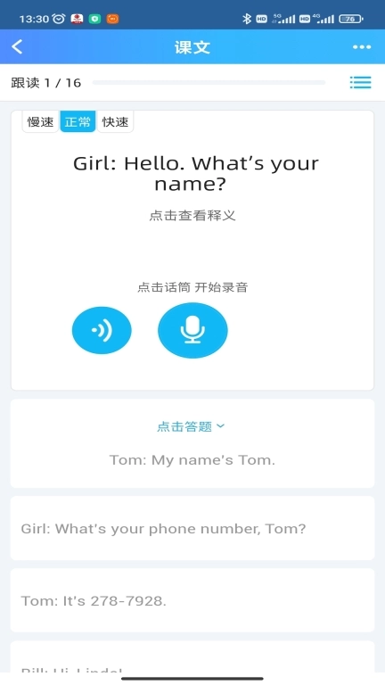 爱老师学生端