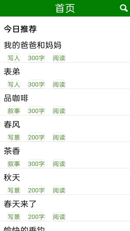 免看作文大全