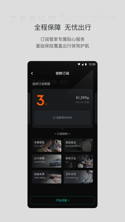 极氪订阅