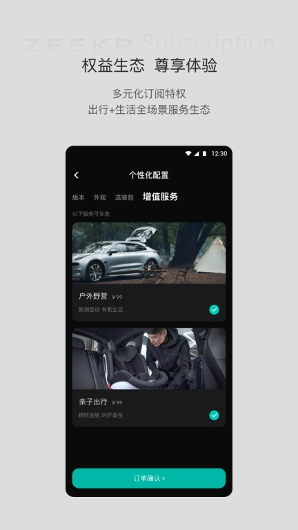 极氪订阅
