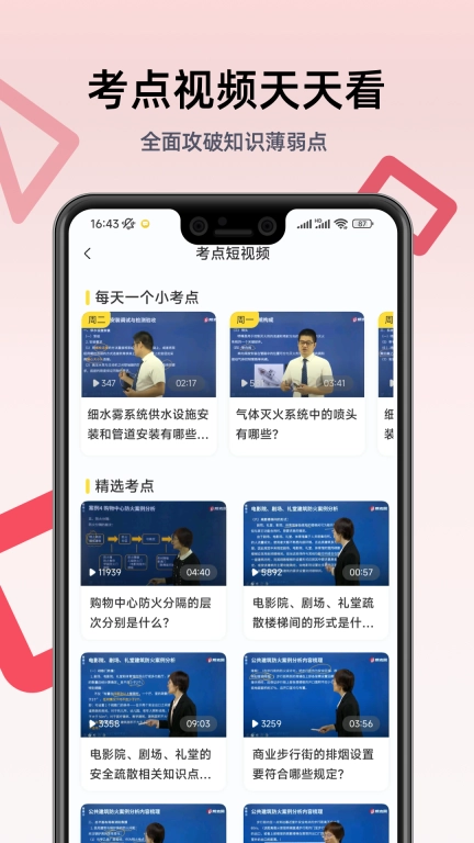 一级注册消防工程师考试学习软件