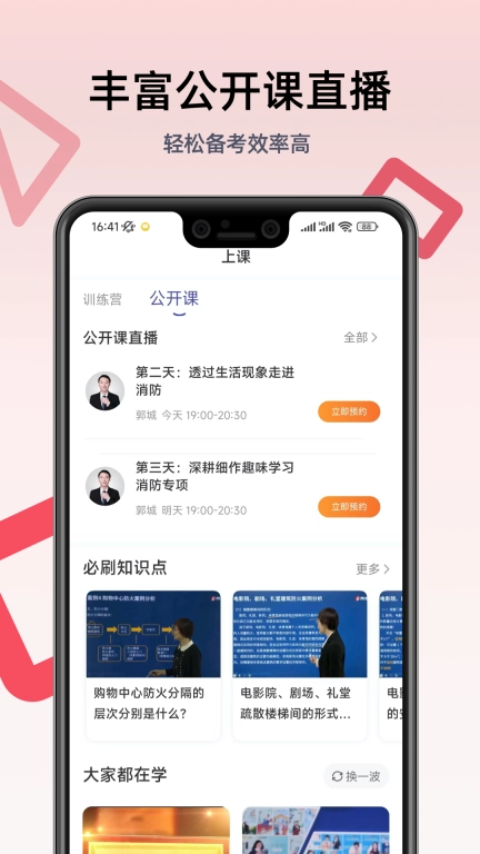 一级注册消防工程师考试学习软件