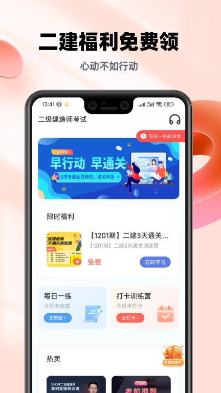 二建考试帮考题库-备考精确定位