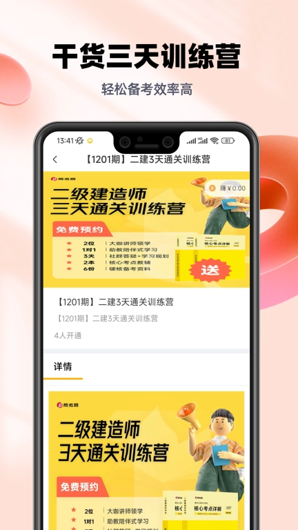 二建考试帮考题库-备考精确定位