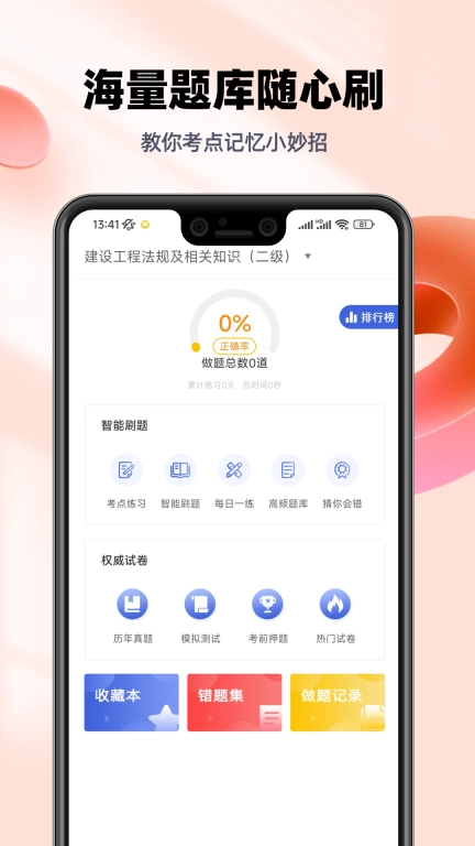 二建考试帮考题库-备考精确定位