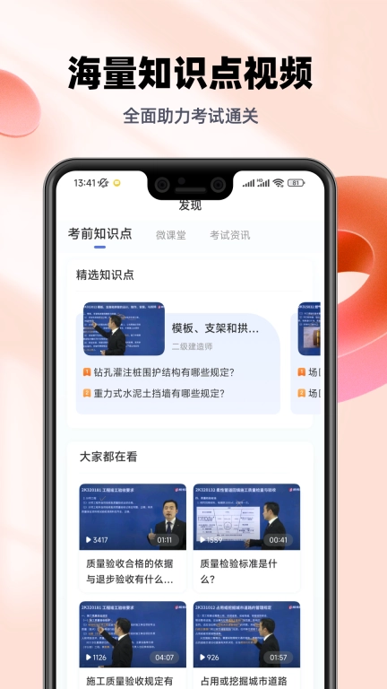 二建考试帮考题库-备考精确定位