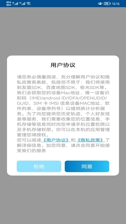 寻位定位守护