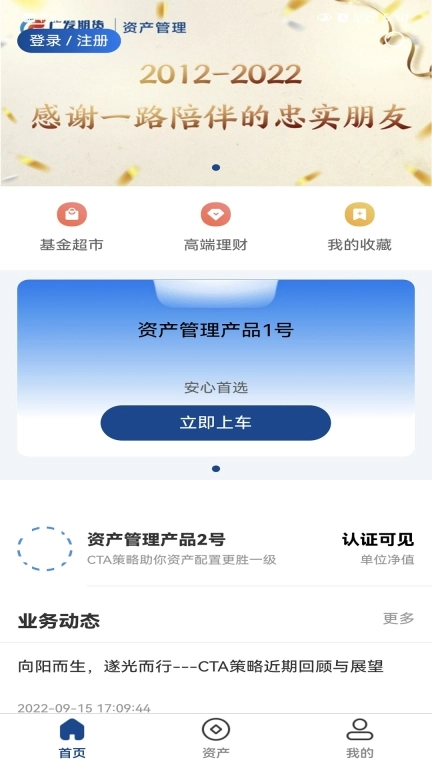 广发期货资管