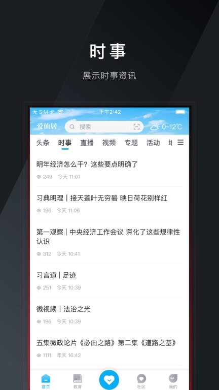 爱仙居