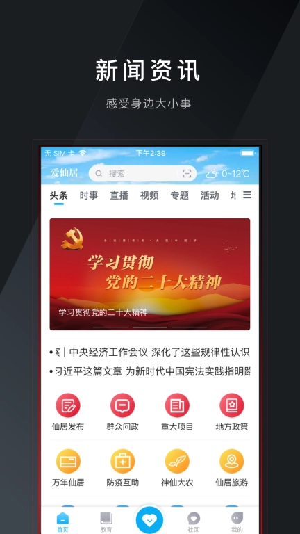爱仙居