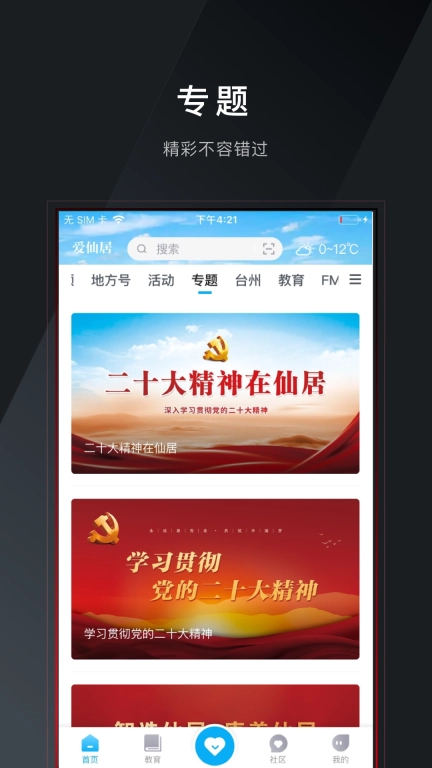 爱仙居
