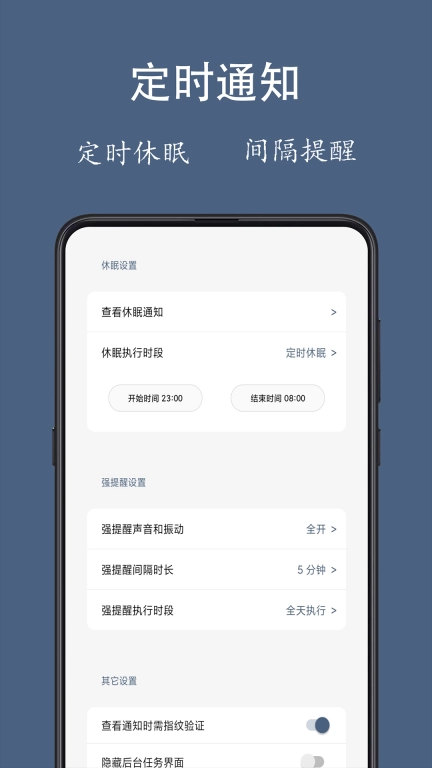 通知聚合-通知管理