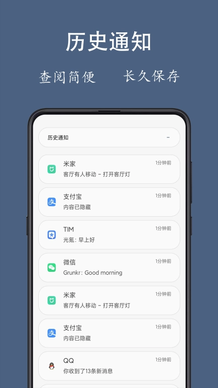 通知聚合-通知管理
