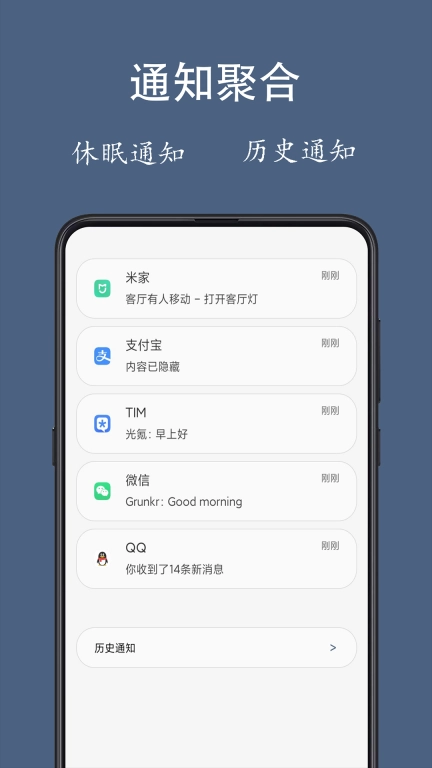 通知聚合-通知管理