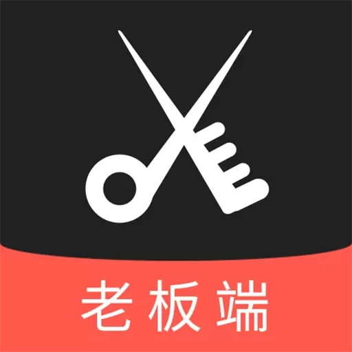 美发社老板端-免费理发管理系统