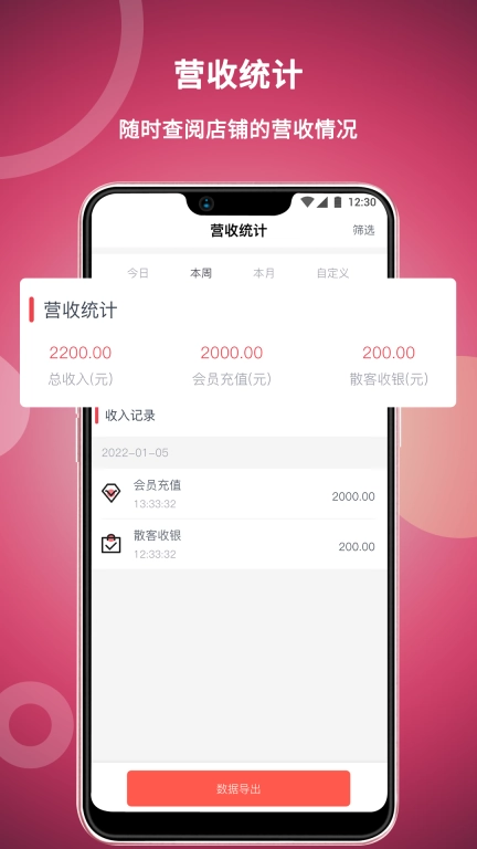 美发社老板端-免费理发管理系统