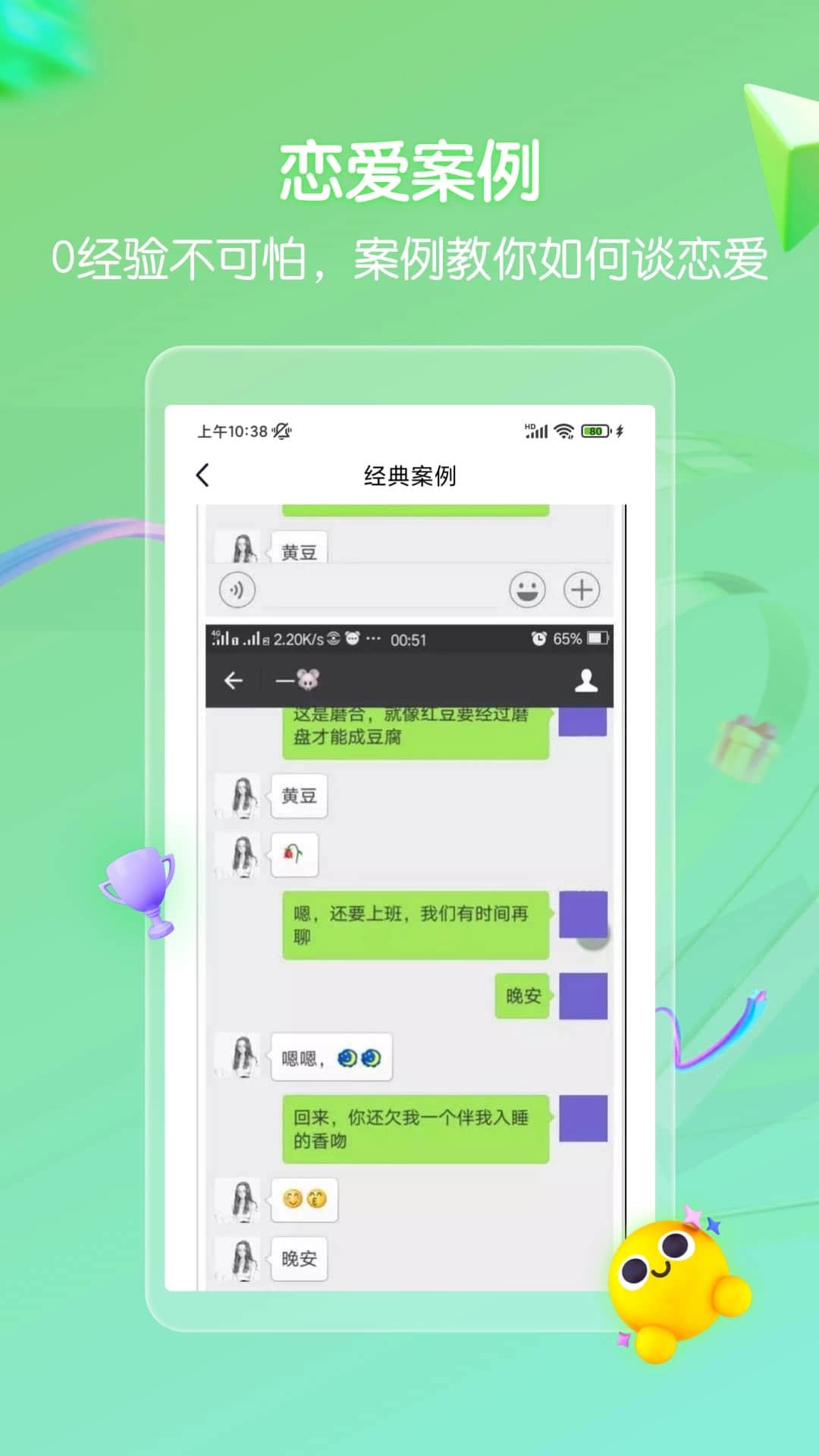 高情商回复话术-恬音
