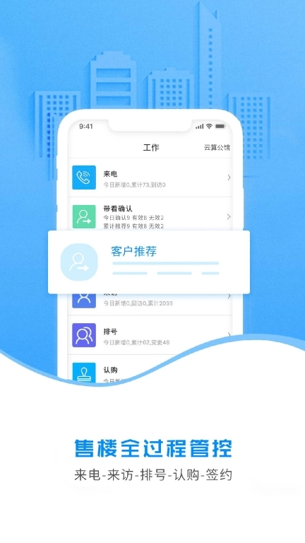 云售楼
