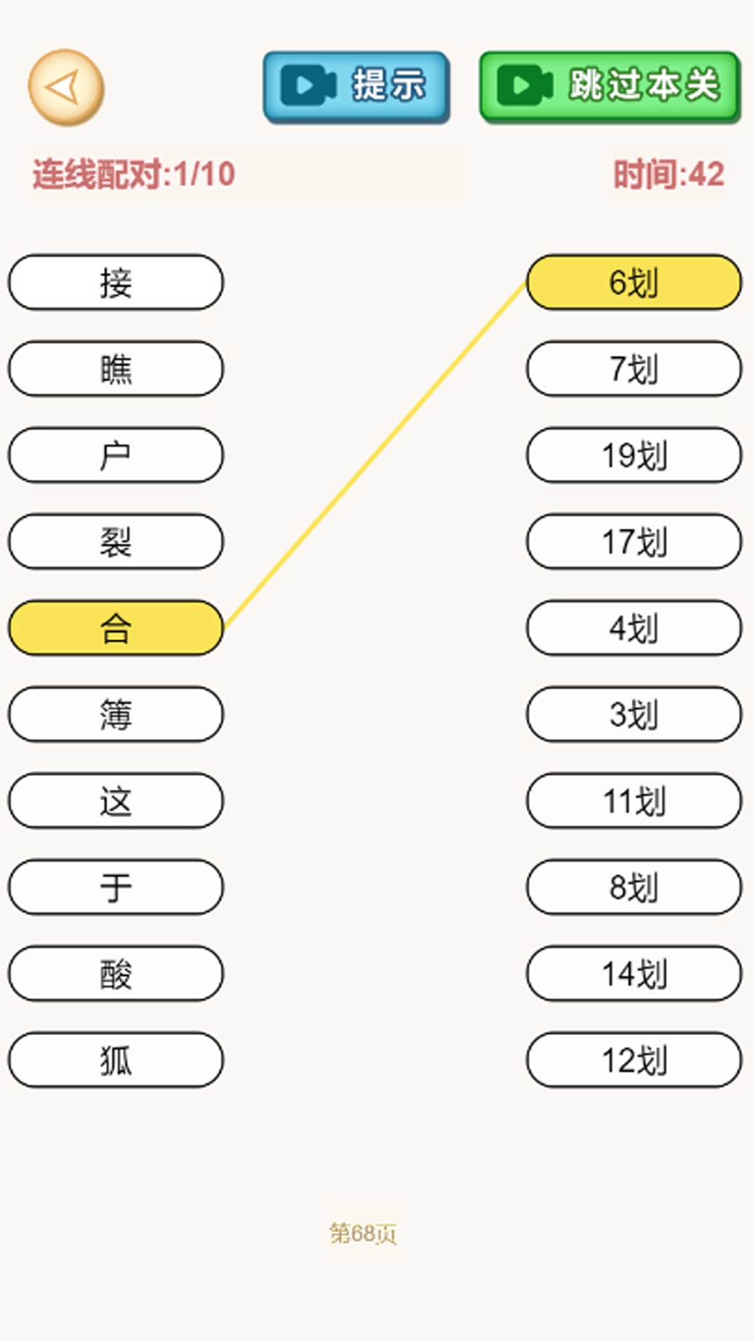 文字找不同-汉字找错别字