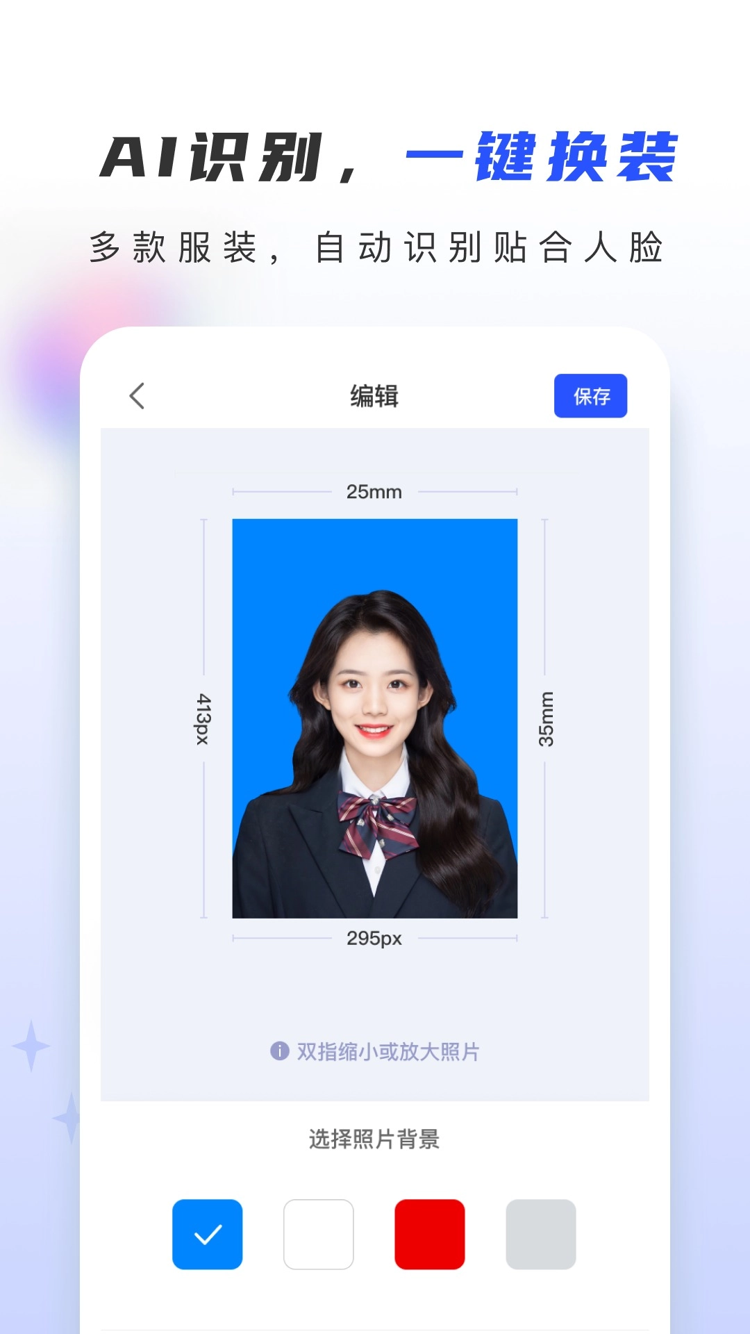 证照大师-证件照美颜制作