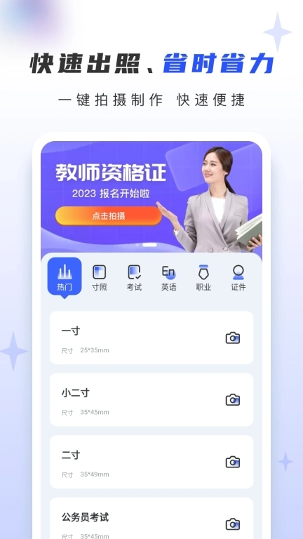 证照大师-证件照美颜制作