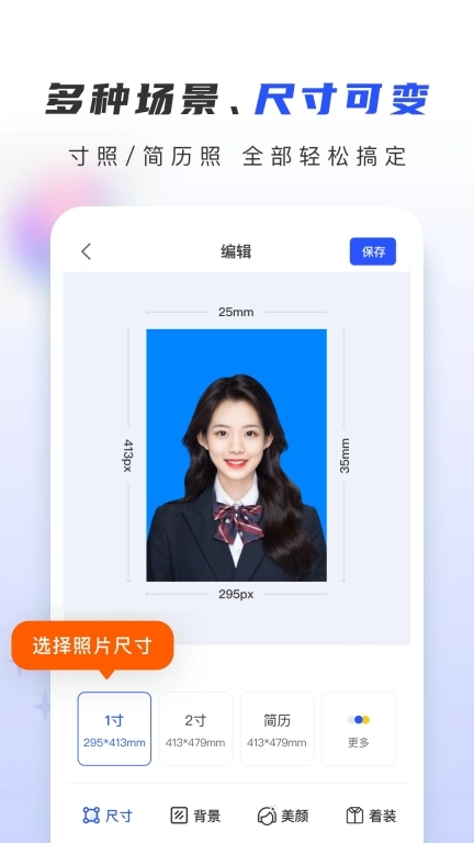 证照大师-证件照美颜制作