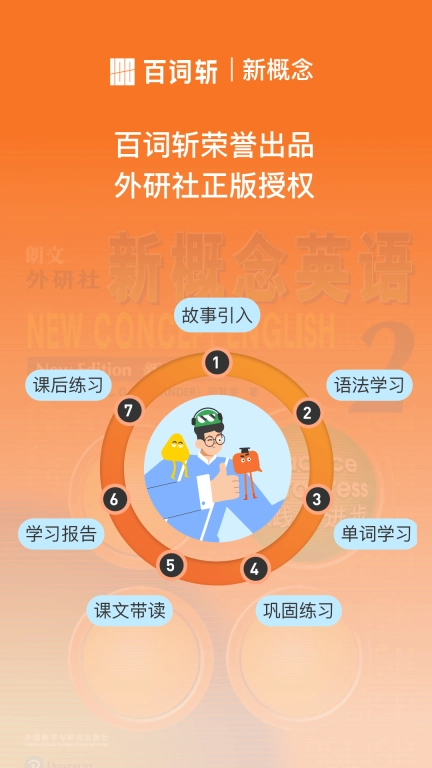 百词斩新概念-基础系统课