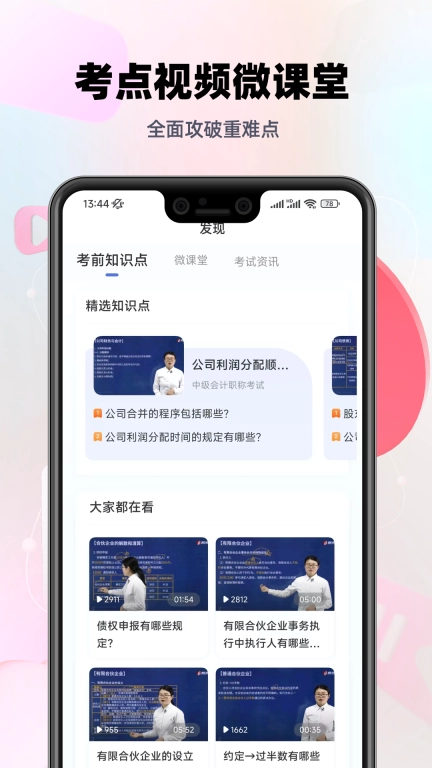 中级会计帮考题库