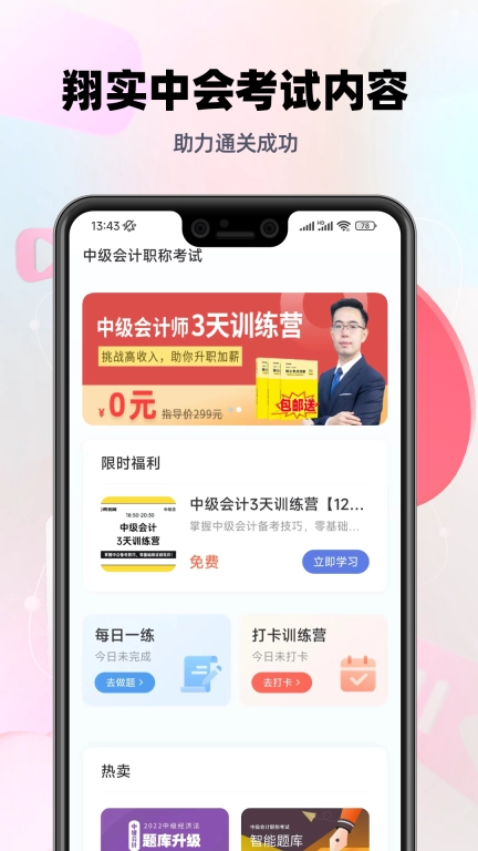 中级会计帮考题库