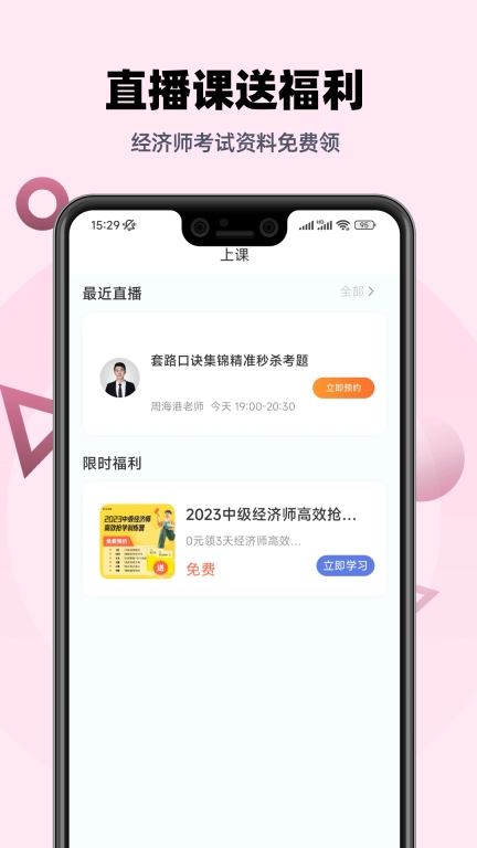 经济师帮考题库