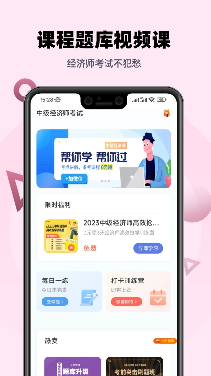 经济师帮考题库