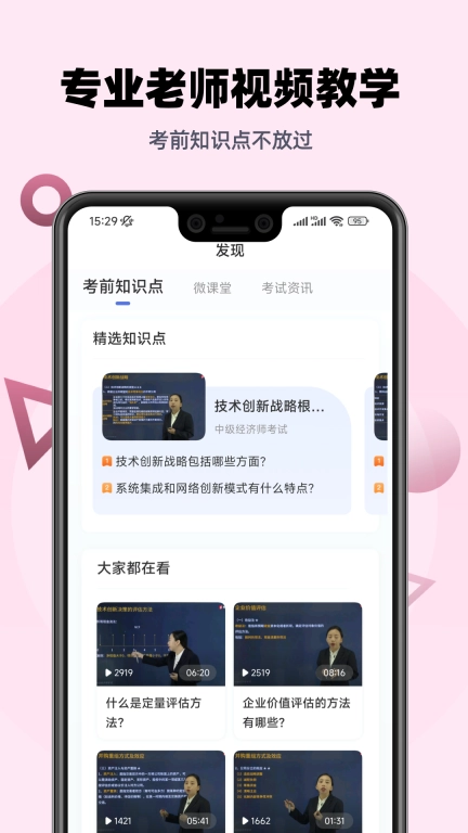 经济师帮考题库