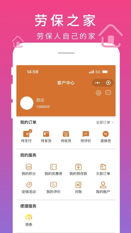 劳保之家