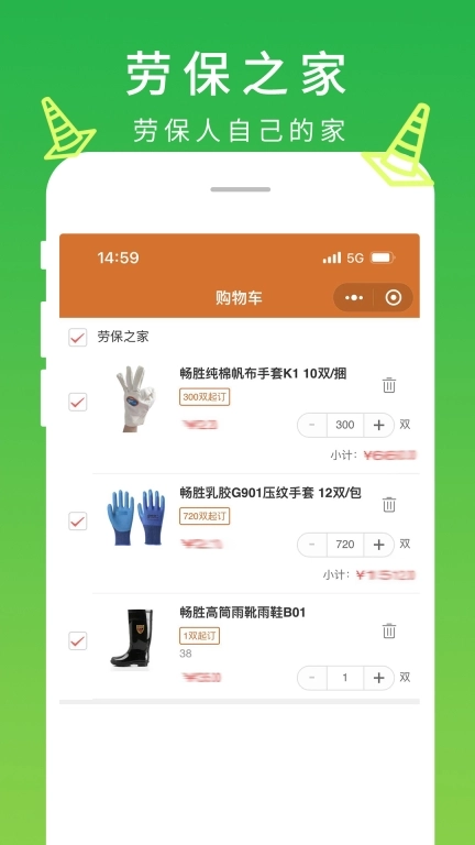 劳保之家