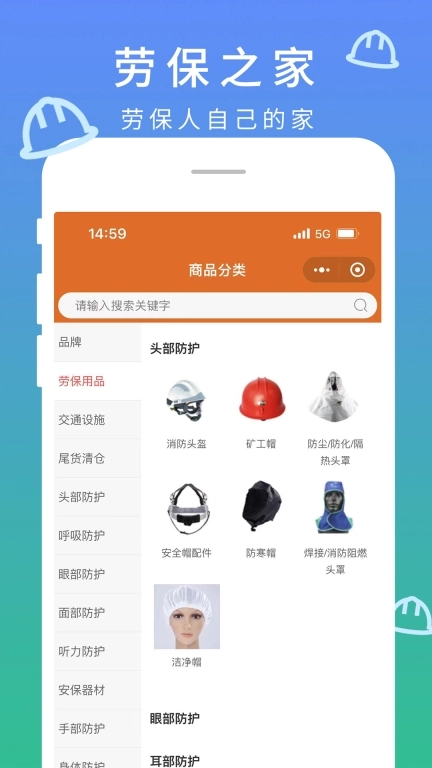 劳保之家