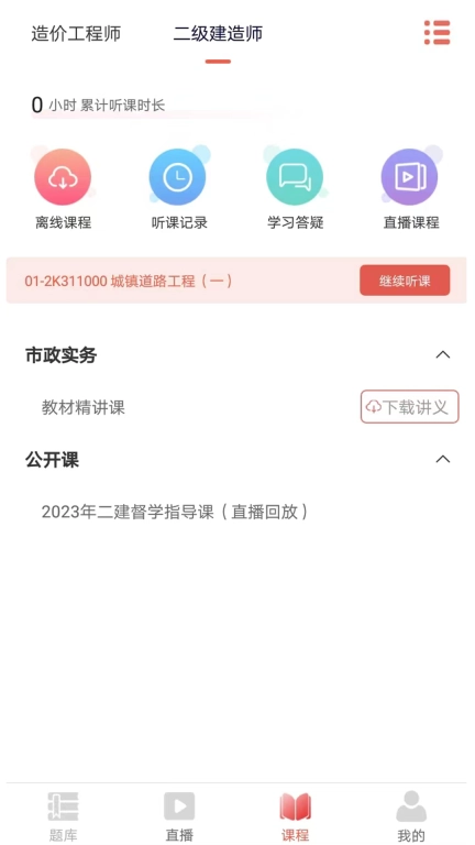 听课吧