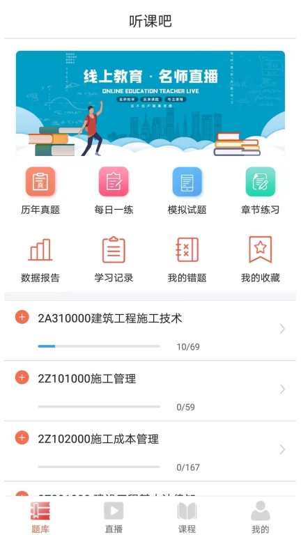 听课吧