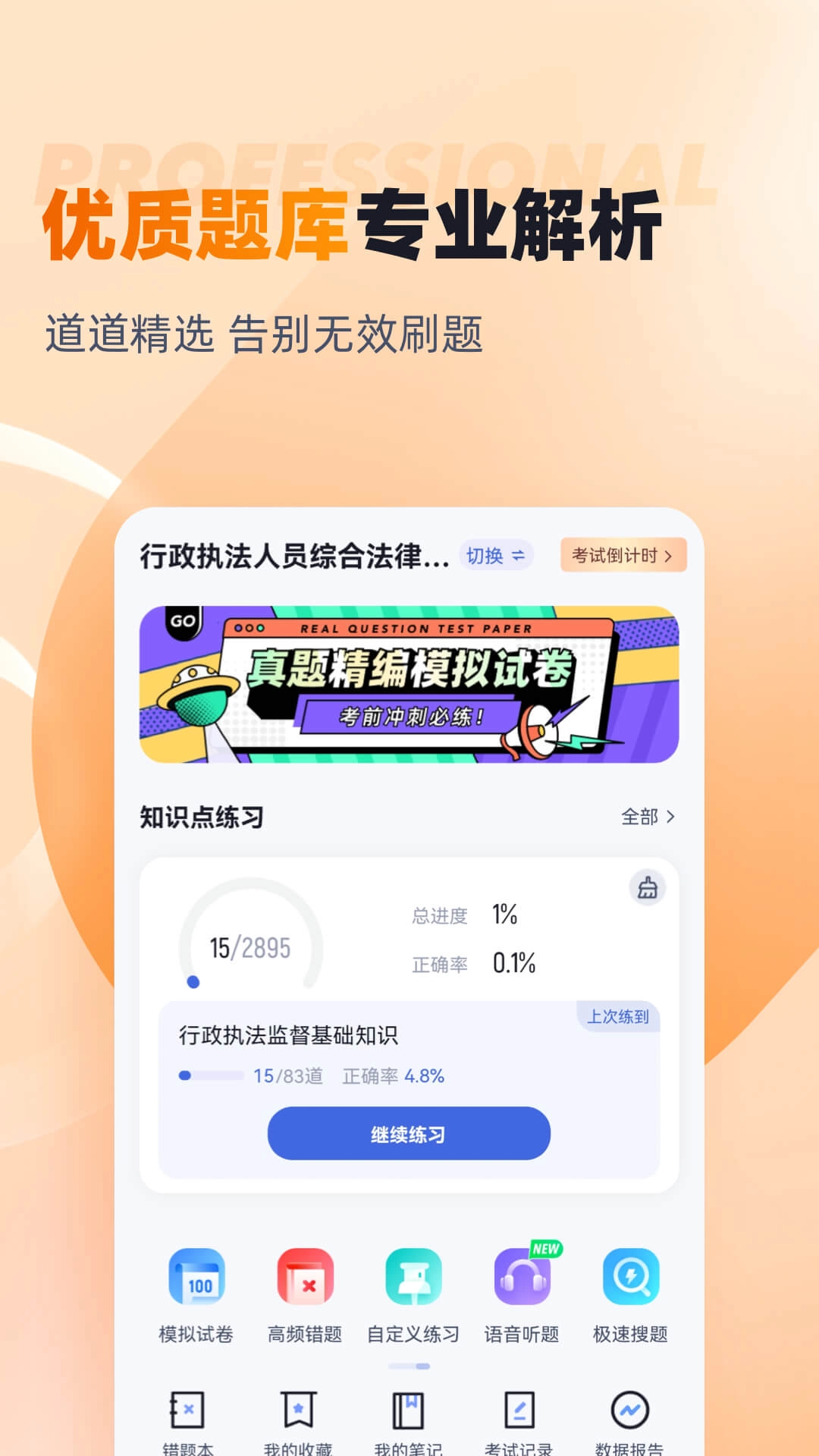 行政执法资格考试聚题库