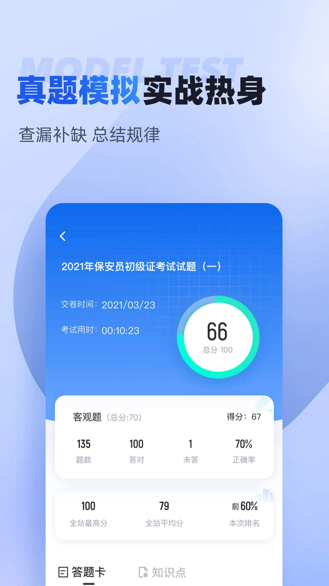 保安员考试聚题库-保安员考试宝典