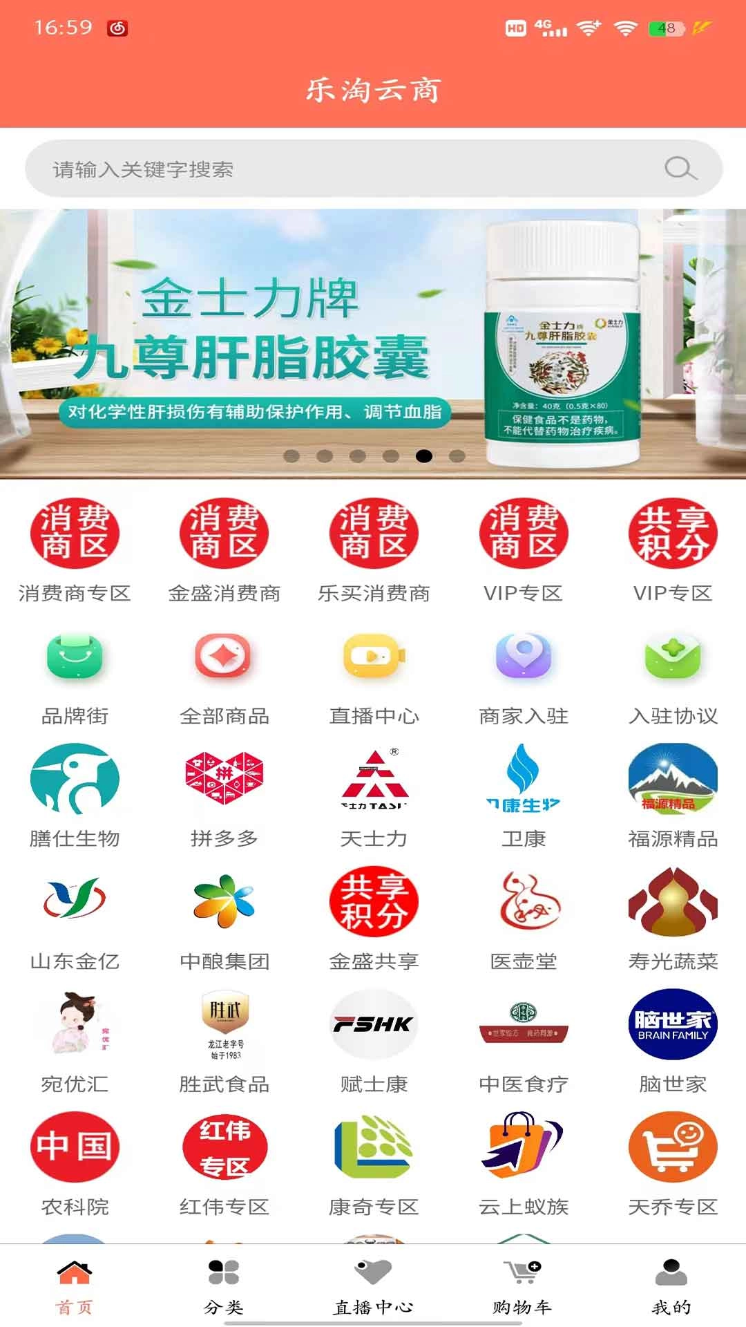 乐淘云商