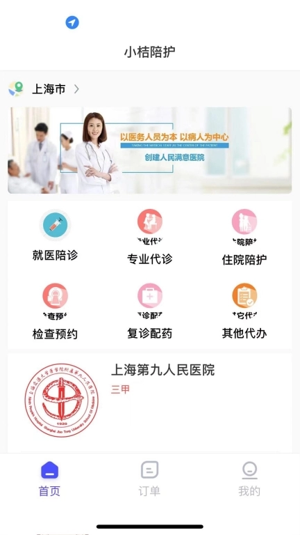 小桔陪诊-就医陪诊服务平台