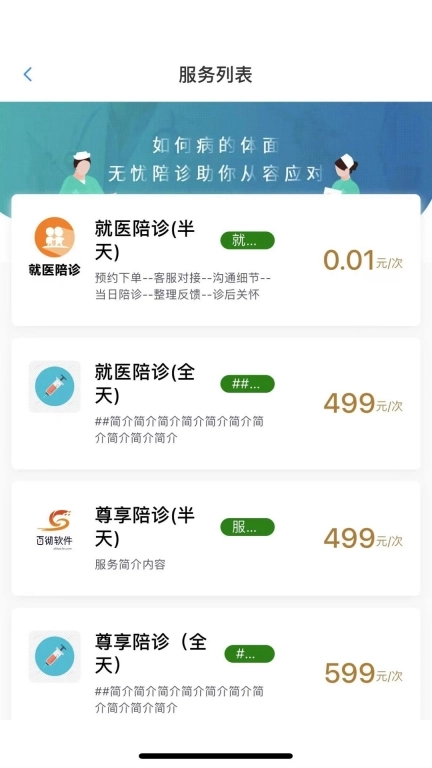小桔陪诊-就医陪诊服务平台