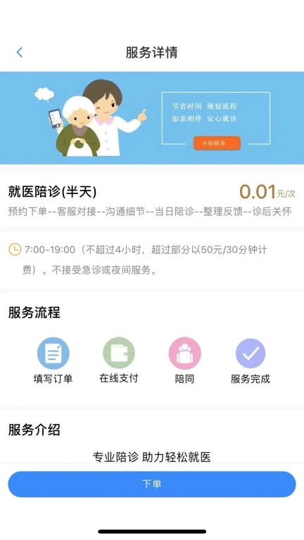 小桔陪诊-就医陪诊服务平台