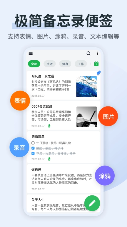 备忘录随手记-备忘录