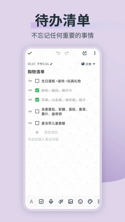 备忘录随手记-备忘录