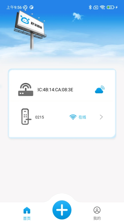 好家智能