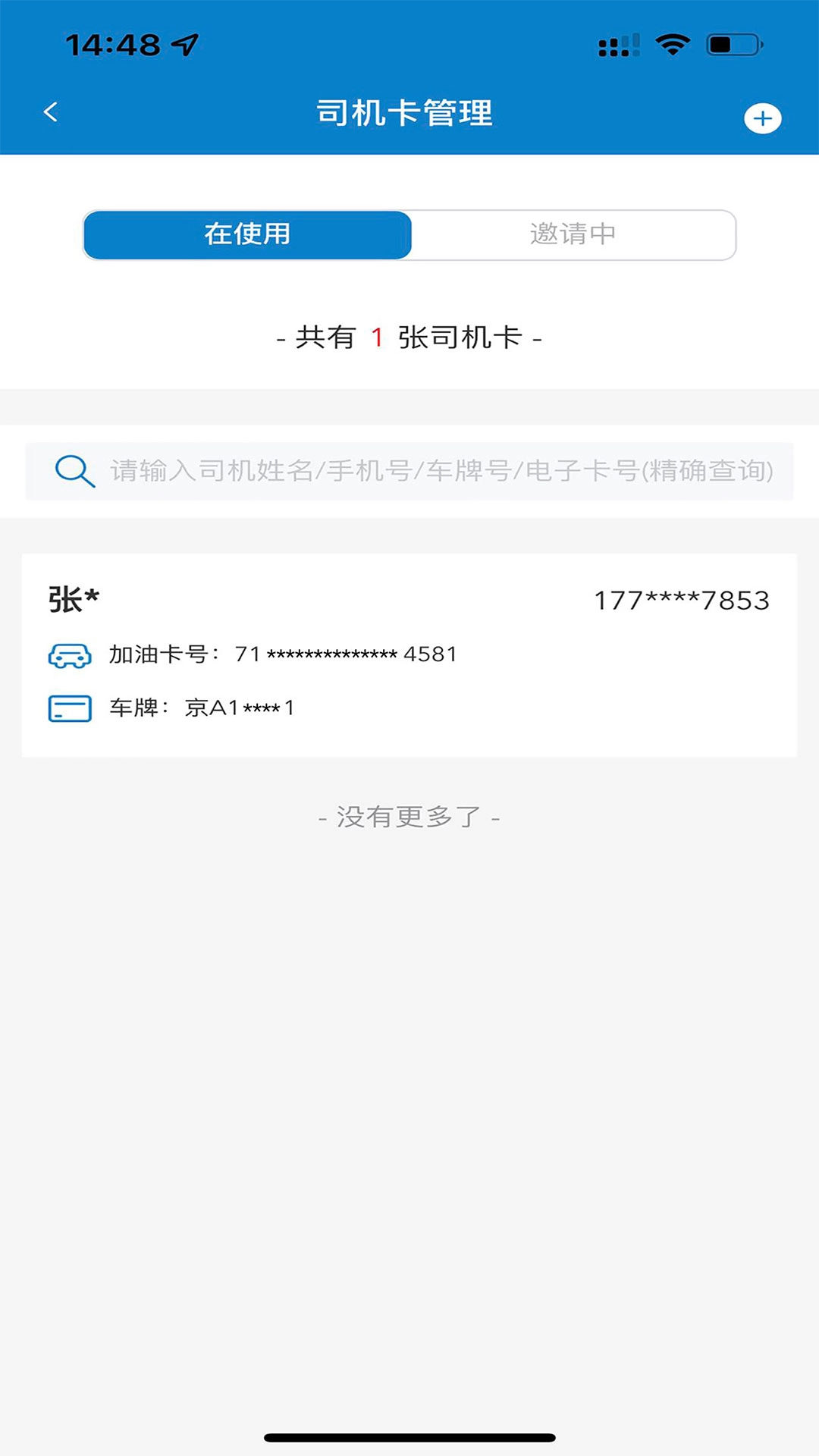 中油企业端
