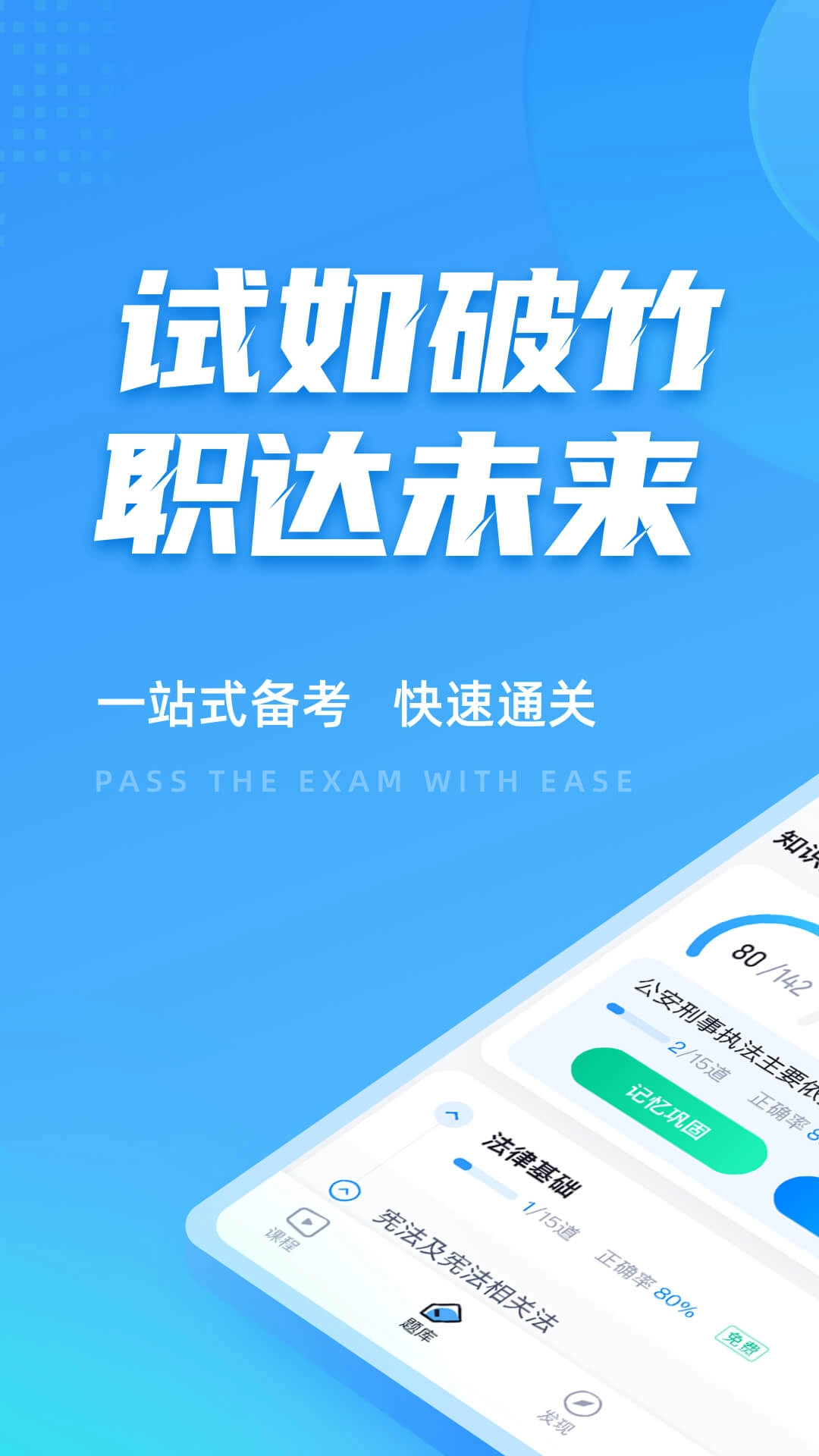 辅警协警考试聚题库-聚题库品牌