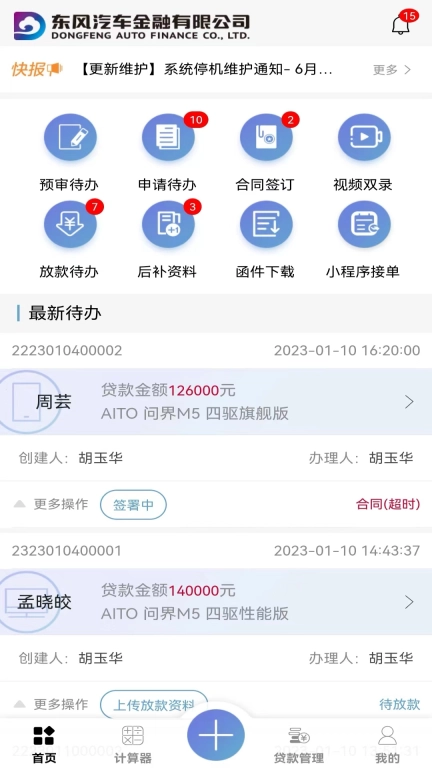 东风汽车金融
