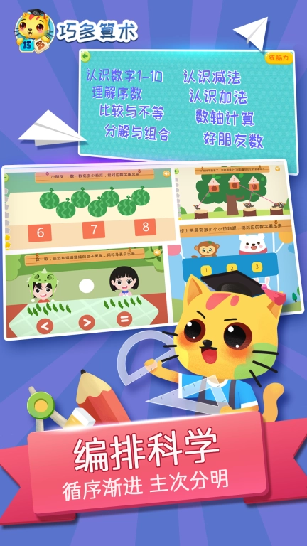 巧多算术-幼小衔接数学思维